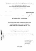 Бурнашев, Айрат Ильдарович. Высоконаполненные поливинилхлоридные строительные материалы на основе наномодифицированной древесной муки: дис. кандидат технических наук: 05.23.05 - Строительные материалы и изделия. Казань. 2011. 159 с.