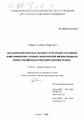Сафаров, Альберт Фаритович. Высоконеравновесные фазово-структурные состояния в металлических сплавах после ионной имплантации и в ионно-плазменных покрытиях нитрида титана: дис. кандидат физико-математических наук: 01.04.07 - Физика конденсированного состояния. Томск. 1998. 204 с.