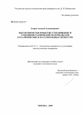 Егоров, Алексей Александрович. Высокопористые ячеистые стекловидные и стеклокристаллические материалы для каталитических и массообменных процессов: дис. кандидат технических наук: 05.17.11 - Технология силикатных и тугоплавких неметаллических материалов. Москва. 2008. 157 с.
