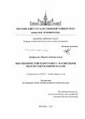 Лутфуллин, Марат Адиятуллович. Высокопористый пенографит с магнитными железосодержащими фазами: дис. кандидат наук: 02.00.21 - Химия твердого тела. Москва. 2013. 286 с.