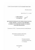 Сайфитдинова, Алсу Фаритовна. Высокоповторяющаяся последовательность FCP из генома зяблика: Структура, локализация и особенности функционирования в половых и соматических клетках: дис. кандидат биологических наук: 03.00.25 - Гистология, цитология, клеточная биология. Санкт-Петербург. 2001. 110 с.