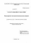 Сагдатуллин, Динар Габбасович. Высокопрочное гипсоцементнопуццолановое вяжущее: дис. кандидат технических наук: 05.23.05 - Строительные материалы и изделия. Казань. 2010. 210 с.