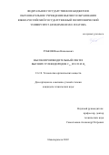Зубков Иван Николаевич. Высокопроизводительный синтез высших углеводородов С35+ из СО и Н2: дис. кандидат наук: 00.00.00 - Другие cпециальности. ФГБОУ ВО «МИРЭА - Российский технологический университет». 2022. 157 с.