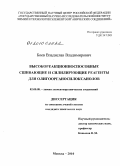 Боев, Владислав Владимирович. Высокореакционноспособные сшивающие и силилирующие реагенты для олигоорганосилоксанолов: дис. кандидат химических наук: 02.00.08 - Химия элементоорганических соединений. Москва. 2010. 127 с.