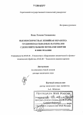 Насад, Татьяна Геннадиевна. Высокоскоростная лезвийная обработка труднообрабатываемых материалов с дополнительными потоками энергии в зоне резания: дис. доктор технических наук: 05.03.01 - Технологии и оборудование механической и физико-технической обработки. Саратов. 2005. 399 с.