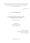 Волков Сергей Николаевич. Высокотемпературная кристаллохимия новых сложных боратов бария и боросиликатов стронция: дис. кандидат наук: 02.00.04 - Физическая химия. ФГБУН «Ордена Трудового Красного Знамени Институт химии силикатов им. И.В. Гребенщикова Российской академии наук». 2016. 130 с.