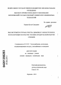 Гасанов, Зугум Сагидович. Высокотемпературная очистка дымовых газов котельных, использующих в качестве топлива продукты переработки отходов: дис. кандидат технических наук: 05.23.03 - Теплоснабжение, вентиляция, кондиционирование воздуха, газоснабжение и освещение. Воронеж. 2013. 268 с.