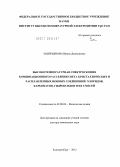 Закирьянова, Ирина Дмитриевна. Высокотемпературная спектроскопия комбинационного рассеяния света кристаллических и расплавленных ионных соединений: хлоридов, карбонатов, гидроксидов и их смесей: дис. доктор химических наук: 02.00.04 - Физическая химия. Екатеринбург. 2012. 265 с.