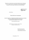 Тарасова, Наталия Александровна. Высокотемпературный протонный транспорт в сложных кислород-дефицитных оксифторидах с перовскитоподобной структурой: дис. кандидат химических наук: 02.00.04 - Физическая химия. Екатеринбург. 2013. 153 с.