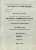 Магомедова, Асият Омаровна. Высоковольтная электропроводность расплавленных хлоридов щелочноземельных металлов и их смесей с хлоридом калия: дис. кандидат химических наук: 02.00.04 - Физическая химия. Махачкала. 2003. 202 с.