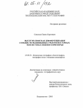 Симонов, Павел Сергеевич. Высотно-поясная дифференциация сообществ мышевидных грызунов в горных экосистемах Южного Приморья: дис. кандидат географических наук: 25.00.23 - Физическая география и биогеография, география почв и геохимия ландшафтов. Владивосток. 2005. 152 с.