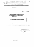 Сыркин, В. А.. Высшая и средняя специальная школа в годы Великой Отечественной войны (1941-1945 гг): По материалам Среднего Поволжья: дис. : 00.00.00 - Другие cпециальности. Куйбышев. 1970. 302 с.
