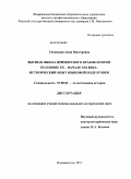 Титовская, Анна Викторовна. Высшая школа Приморского края во второй половине XX - начале XXI века: исторический опыт языковой подготовки: дис. кандидат исторических наук: 07.00.02 - Отечественная история. Владивосток. 2011. 163 с.