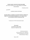 Алехина, Любовь Сергеевна. Высшая школа в период трансформации российского общества во второй половине 80-х - 90-е годы XX века: на материалах Иркутской области: дис. кандидат исторических наук: 07.00.02 - Отечественная история. Иркутск. 2009. 237 с.