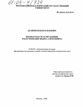 Делягин, Илья Васильевич. Высшая власть и управление в царствование Федора Алексеевича: дис. кандидат исторических наук: 07.00.02 - Отечественная история. Москва. 2004. 212 с.