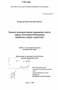 Комарова, Валентина Викторовна. Высшее непосредственное выражение власти народа в Российской Федерации: проблемы теории и практики: дис. доктор юридических наук: 12.00.02 - Конституционное право; муниципальное право. Москва. 2006. 474 с.