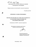 Найманова, Татьяна Прокопьевна. Высшее образование как социальная ценность в трансформирующемся обществе: управленческий аспект: дис. кандидат социологических наук: 22.00.08 - Социология управления. Новосибирск. 2004. 172 с.