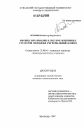 Большов, Виктор Борисович. Высшее образование в системе жизненных стратегий молодежи: региональный аспект: дис. кандидат социологических наук: 22.00.04 - Социальная структура, социальные институты и процессы. Краснодар. 2007. 159 с.