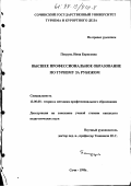 Петрунь, Инна Борисовна. Высшее профессиональное образование по туризму за рубежом: дис. кандидат педагогических наук: 13.00.08 - Теория и методика профессионального образования. Сочи. 1998. 230 с.
