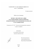 Шубина, Анна Геннадиевна. Высшие алифатические амины как полифункциональные компоненты антикоррозионных консервационных материалов на масляной основе: дис. кандидат химических наук: 05.17.03 - Технология электрохимических процессов и защита от коррозии. Тамбов. 2002. 188 с.