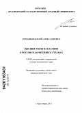 Тирранен, Василий Александрович. Высшие меры наказания в России и зарубежных странах: дис. кандидат юридических наук: 12.00.08 - Уголовное право и криминология; уголовно-исполнительное право. Красноярск. 2011. 233 с.