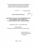 Репников, Дмитрий Викторович. Высшие органы государственной власти и управления Удмуртской АССР в годы Великой Отечественной войны: дис. кандидат исторических наук: 07.00.02 - Отечественная история. Ижевск. 2008. 283 с.