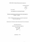Порчайкина, Наталья Викторовна. Выставка современного искусства как система: пространство - экспонат - человек: дис. кандидат искусствоведения: 17.00.04 - Изобразительное и декоративно-прикладное искусство и архитектура. Красноярск. 2013. 201 с.