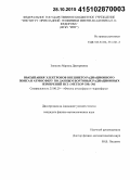 Зинкина, Марина Дмитриевна. Высыпания электронов внешнего радиационного пояса в атмосферу по данным бортовых радиационных измерений ИСЗ "Метеор-3М №1": дис. кандидат наук: 25.00.29 - Физика атмосферы и гидросферы. Москва. 2015. 112 с.