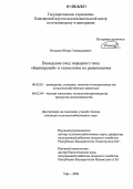 Исхаков, Юнир Галимьянович. Выведение пчел породного типа "Башкирский" и технологии их размножения: дис. кандидат сельскохозяйственных наук: 06.02.01 - Разведение, селекция, генетика и воспроизводство сельскохозяйственных животных. Уфа. 2006. 148 с.
