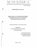 Коневский, Петр Викторович. Вывоз капитала в условиях переходной экономики России и его социально-экономические последствия: дис. кандидат экономических наук: 08.00.01 - Экономическая теория. Москва. 2003. 177 с.