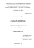 Тарасов Антон Викторович. Выявление бактерии Chlamydophila pneumoniae в коронарных эндотелиоцитах при ишемической болезни сердца: дис. кандидат наук: 14.03.10 - Клиническая лабораторная диагностика. ФГБУ «Всероссийский центр экстренной и радиационной медицины имени A.M. Никифорова» Министерства Российской Федерации по делам гражданской обороны, чрезвычайным ситуациям и ликвидации последствий стихийных бедствий. 2019. 147 с.