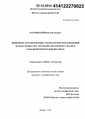 Разумовский, Викентий Львович. Выявление долговременных геоэкологических изменений малых горных озер методами диатомового анализа: Западный и Центральный Кавказ: дис. кандидат наук: 25.00.36 - Геоэкология. Москва. 2014. 164 с.