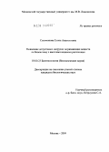 Соломонова, Елена Анатольевна. Выявление допустимых нагрузок загрязняющих веществ на биосистему с высшими водными растениями: дис. кандидат биологических наук: 03.00.23 - Биотехнология. Москва. 2009. 152 с.