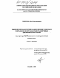 Говоркова, Лада Константиновна. Выявление факторов накопления тяжелых металлов в органах рыб различных трофических групп: На примере Куйбышевского водохранилища: дис. кандидат биологических наук: 03.00.16 - Экология. Казань. 2004. 172 с.