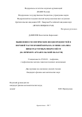 Данилов Константин Борисович. Выявление геологических неоднородностей в верхней части земной коры на основе анализа низкочастотных микросейсм (на примере Архангельской области): дис. кандидат наук: 25.00.10 - Геофизика, геофизические методы поисков полезных ископаемых. ФГБУН Институт динамики геосфер Российской академии наук. 2017. 181 с.