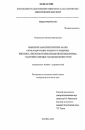 Спиридонова, Елизавета Михайловна. Выявление и филогенетический анализ генов, кодирующих большую субъединицу рибулозо-1,5-бисфосфаткарбоксилазы/оксигеназы формы I, у бактерий различных таксономических групп: дис. кандидат биологических наук: 03.00.07 - Микробиология. Москва. 2006. 127 с.