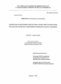 Никонова, Александра Александровна. Выявление и идентификация респираторных вирусов методом мультиплексной ПЦР с детекцией в режиме реального времени: дис. кандидат биологических наук: 03.00.06 - Вирусология. Москва. 2008. 141 с.