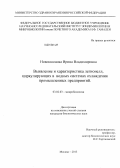 Новокшонова, Ирина Владимировна. Выявление и характеристика легионелл, циркулирующих в водных системах охлаждения промышленных предприятий: дис. кандидат биологических наук: 03.02.03 - Микробиология. Москва. 2013. 103 с.