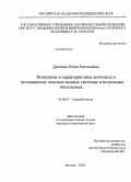 Дронина, Юлия Евгеньевна. Выявление и характеристика легионелл в потенциально опасных водных системах и модельных биопленках: дис. кандидат медицинских наук: 03.00.07 - Микробиология. Москва. 2008. 97 с.
