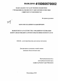 Шерстюк, Владимир Владимирович. Выявление и характеристика ориджинов репликации центра инактивации X-хромосомы полевки Microtus levis: дис. кандидат наук: 03.03.04 - Клеточная биология, цитология, гистология. Новосибирск. 2015. 137 с.