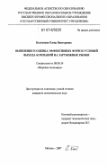 Колганова, Елена Викторовна. Выявление и оценка эффективных форм и условий выхода компаний на зарубежные рынки: дис. кандидат экономических наук: 08.00.14 - Мировая экономика. Москва. 2007. 182 с.