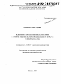 Одинокова, Галина Юрьевна. Выявление и преодоление неблагополучия в развитии общения матери и ребенка раннего возраста с синдромом Дауна: дис. кандидат наук: 13.00.03 - Коррекционная педагогика (сурдопедагогика и тифлопедагогика, олигофренопедагогика и логопедия). Москва. 2015. 185 с.