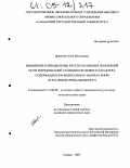 Денисова, Анна Васильевна. Выявление и преодоление рассогласования положений УК РФ и предписаний уголовно-правового характера, содержащихся в федеральных законах иной отраслевой принадлежности: дис. кандидат юридических наук: 12.00.08 - Уголовное право и криминология; уголовно-исполнительное право. Самара. 2004. 216 с.