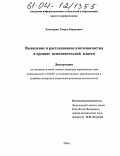Хачатурян, Тигран Борисович. Выявление и расследование взяточничества в органах исполнительной власти: дис. кандидат юридических наук: 12.00.09 - Уголовный процесс, криминалистика и судебная экспертиза; оперативно-розыскная деятельность. Б.м.. 2004. 209 с.