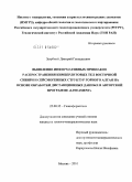 Загубный, Дмитрий Геннадьевич. Выявление информативных признаков распространения кимберлитовых тел Восточной Сибири и сейсмогенных структур Горного Алтая на основе обработки дистанционных данных в авторской программе "Lineament": дис. кандидат геолого-минералогических наук: 25.00.35 - Геоинформатика. Москва. 2010. 185 с.