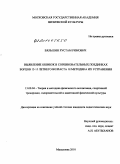 Вяльшин, Рустам Римович. Выявление ошибок в соревновательных поединках борцов 13-15 летнего возраста и методика их устранения: дис. кандидат педагогических наук: 13.00.04 - Теория и методика физического воспитания, спортивной тренировки, оздоровительной и адаптивной физической культуры. Малаховка. 2010. 196 с.