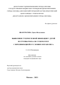 Шамуратова Луиза Фазыловна. Выявление туберкулезной инфекции у детей из группы риска по туберкулезу с ВИЧ-инфекцией в условиях мегаполиса: дис. кандидат наук: 00.00.00 - Другие cпециальности. ФГБНУ «Центральный научно-исследовательский институт туберкулеза». 2022. 180 с.