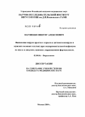 Науменко, Виктор Алексеевич. Выявление вируса простого герпеса и цитомегаловируса в мужских половых клетках при экспериментальной инфекции in vitro и в эякуляте мужчин с нарушениями фертильности: дис. кандидат медицинских наук: 03.00.06 - Вирусология. Москва. 2009. 182 с.