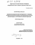 Шульпин, Михаил Иванович. Выявление возбудителя вирусной диареи КРС с помощью полимеразной цепной реакции и генотипирование изолятов, циркулирующих на территории Российской Федерации: дис. кандидат биологических наук: 03.00.06 - Вирусология. Владимир. 2004. 133 с.