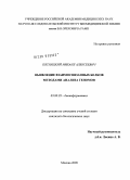 Пятницкий, Михаил Алексеевич. Выявление взаимосвязанных белков методами анализа геномов: дис. кандидат биологических наук: 03.00.28 - Биоинформатика. Москва. 2009. 119 с.